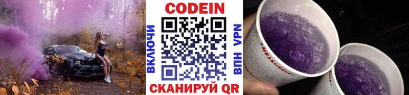 гидра рабочий сайт  продажа наркотиков  Светлый  Codein Purple Drank 